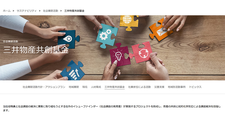 三井物産共創基金のウェブページ